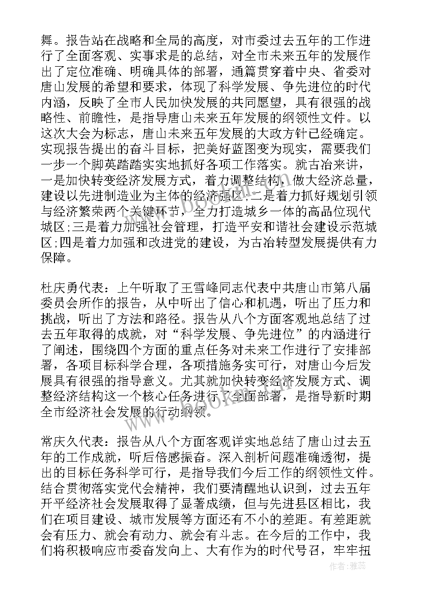 2023年讨论政府工作报告发言提纲 政府工作报告讨论发言(汇总10篇)