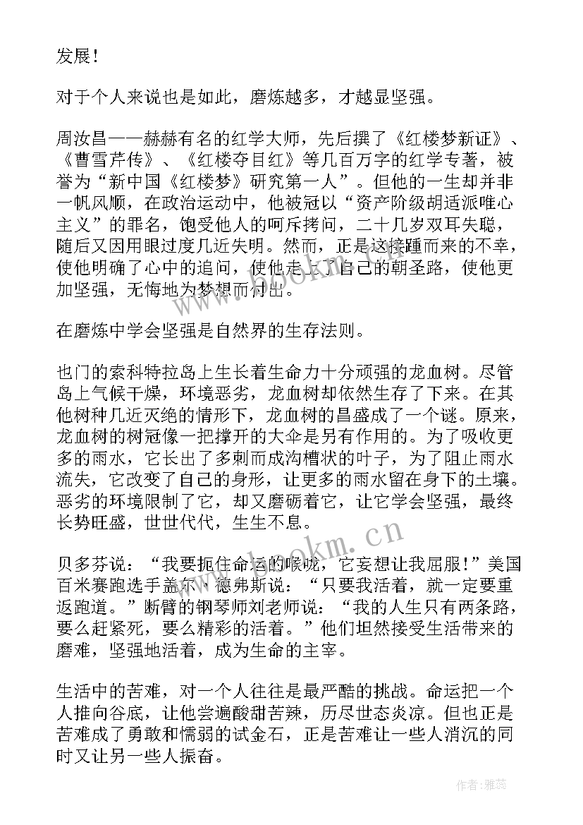 2023年坚强意志的演讲稿(实用5篇)