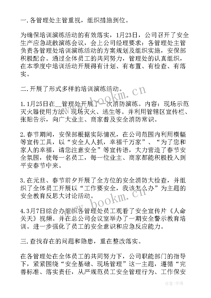 消防安全风险研判信息报告 消防安全工作报告(汇总5篇)