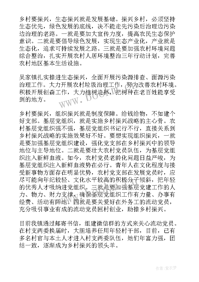 最新金融支持乡村振兴工作报告 金融服务乡村振兴工作报告(优秀7篇)