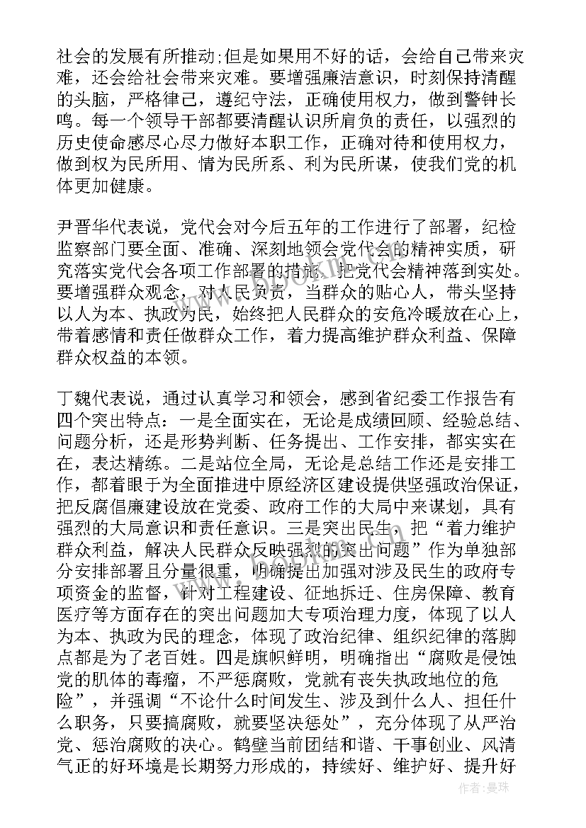 最新大棚房工作总结 纪委工作报告(大全9篇)