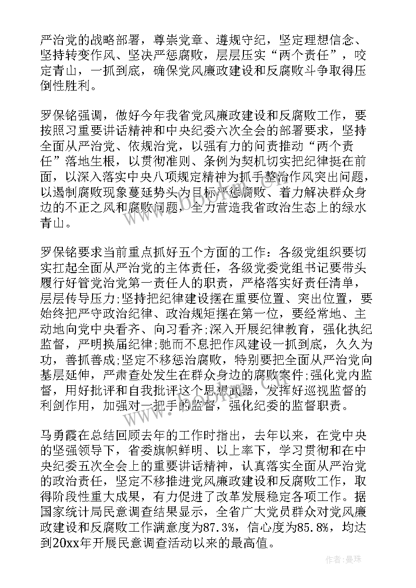 最新大棚房工作总结 纪委工作报告(大全9篇)