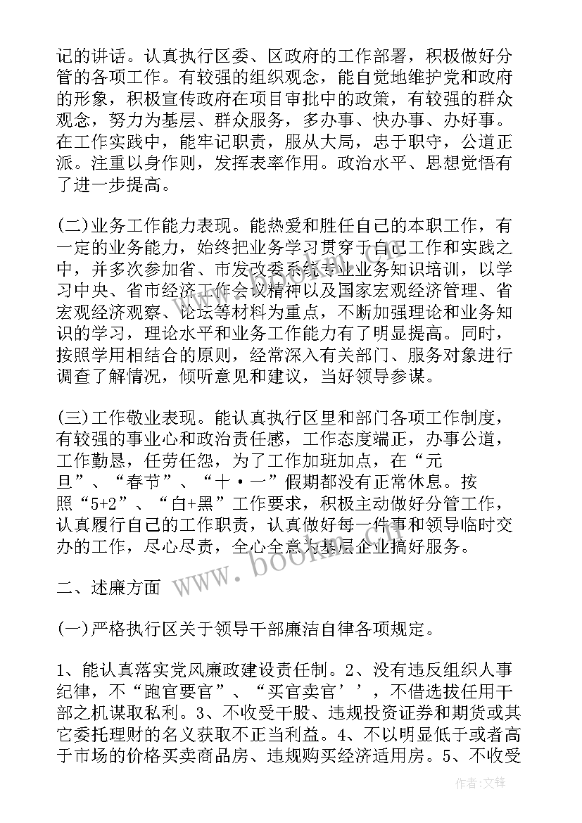 调动到发改委工作报告 发改委项目工作报告(精选5篇)