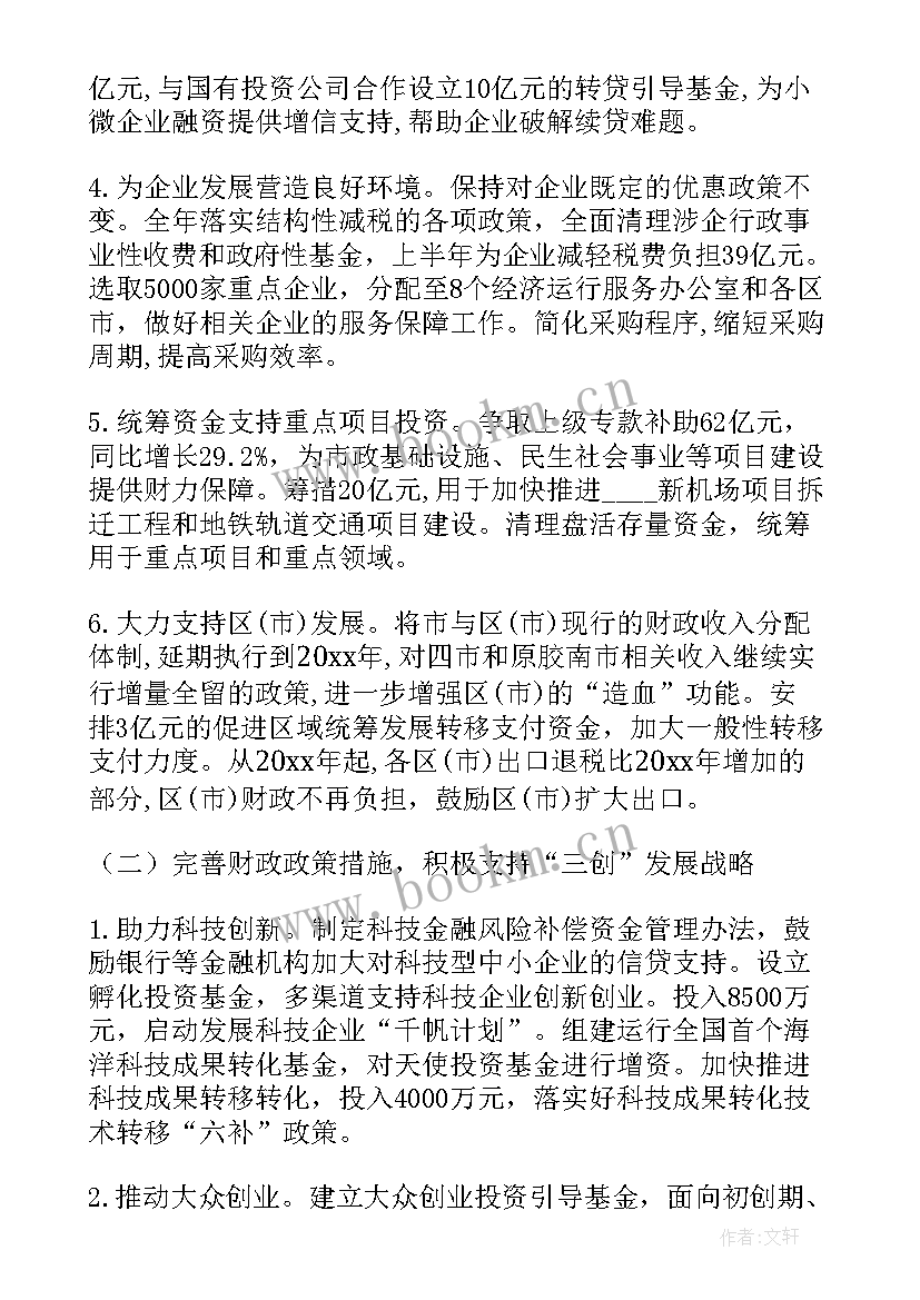 上半年财政工作报告总结(通用6篇)