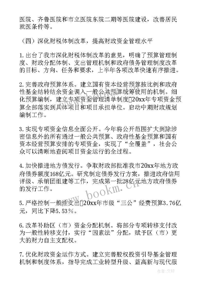 上半年财政工作报告总结(通用6篇)