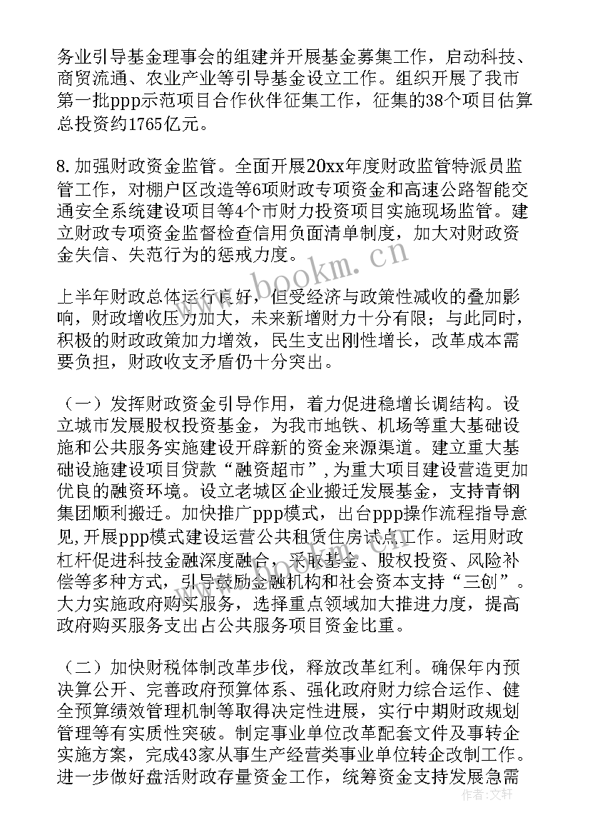 上半年财政工作报告总结(通用6篇)