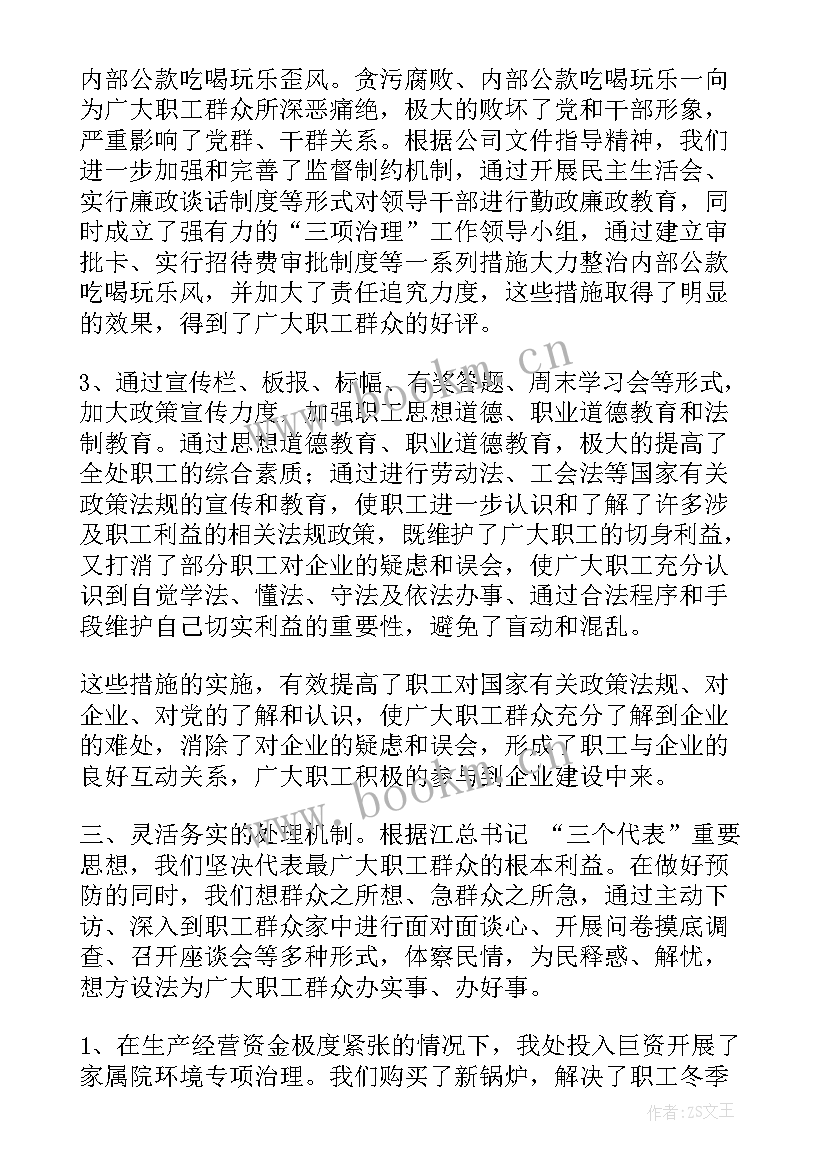 最新供热信访部门工作职责 校园安全隐患排查整治工作报告总结(精选5篇)