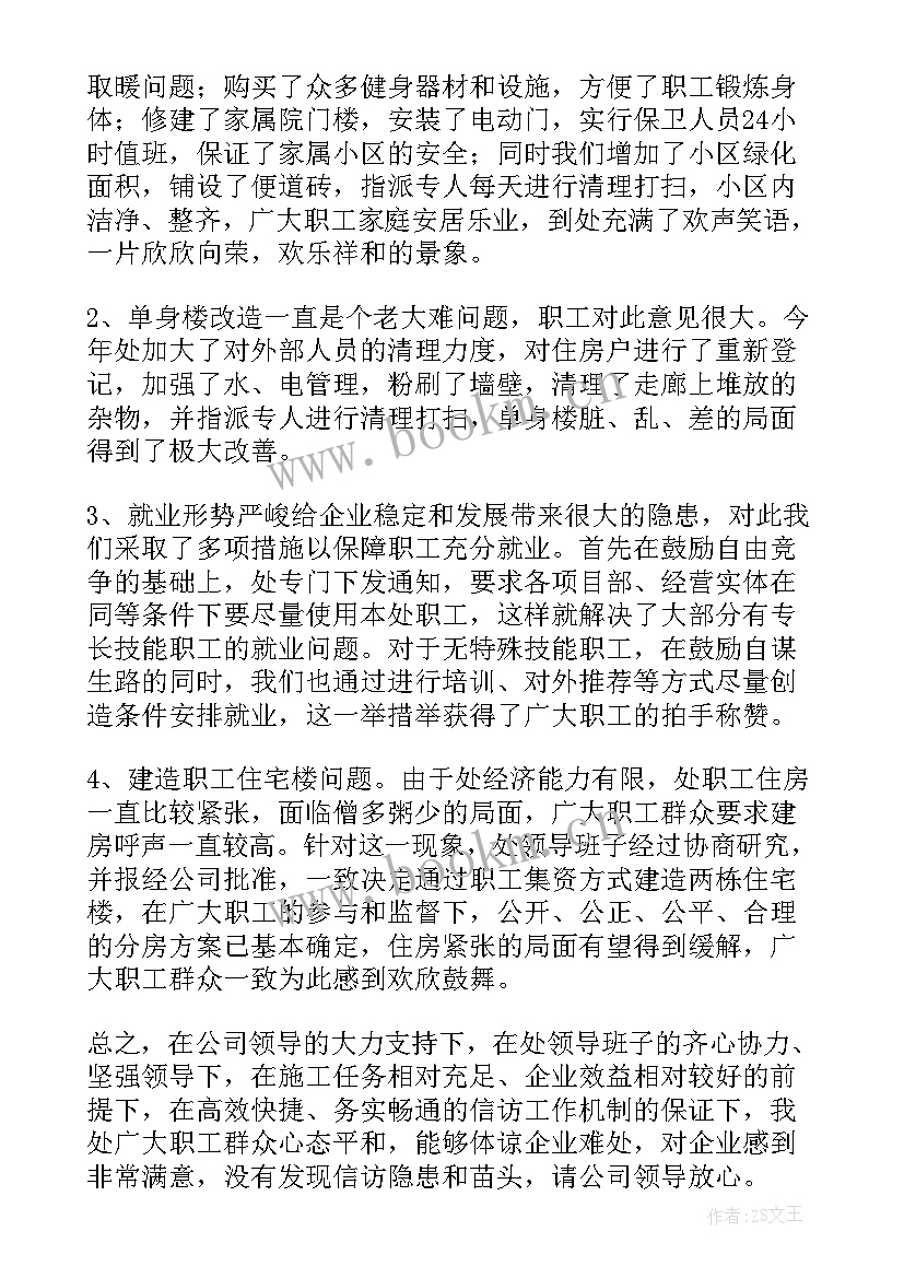 最新供热信访部门工作职责 校园安全隐患排查整治工作报告总结(精选5篇)