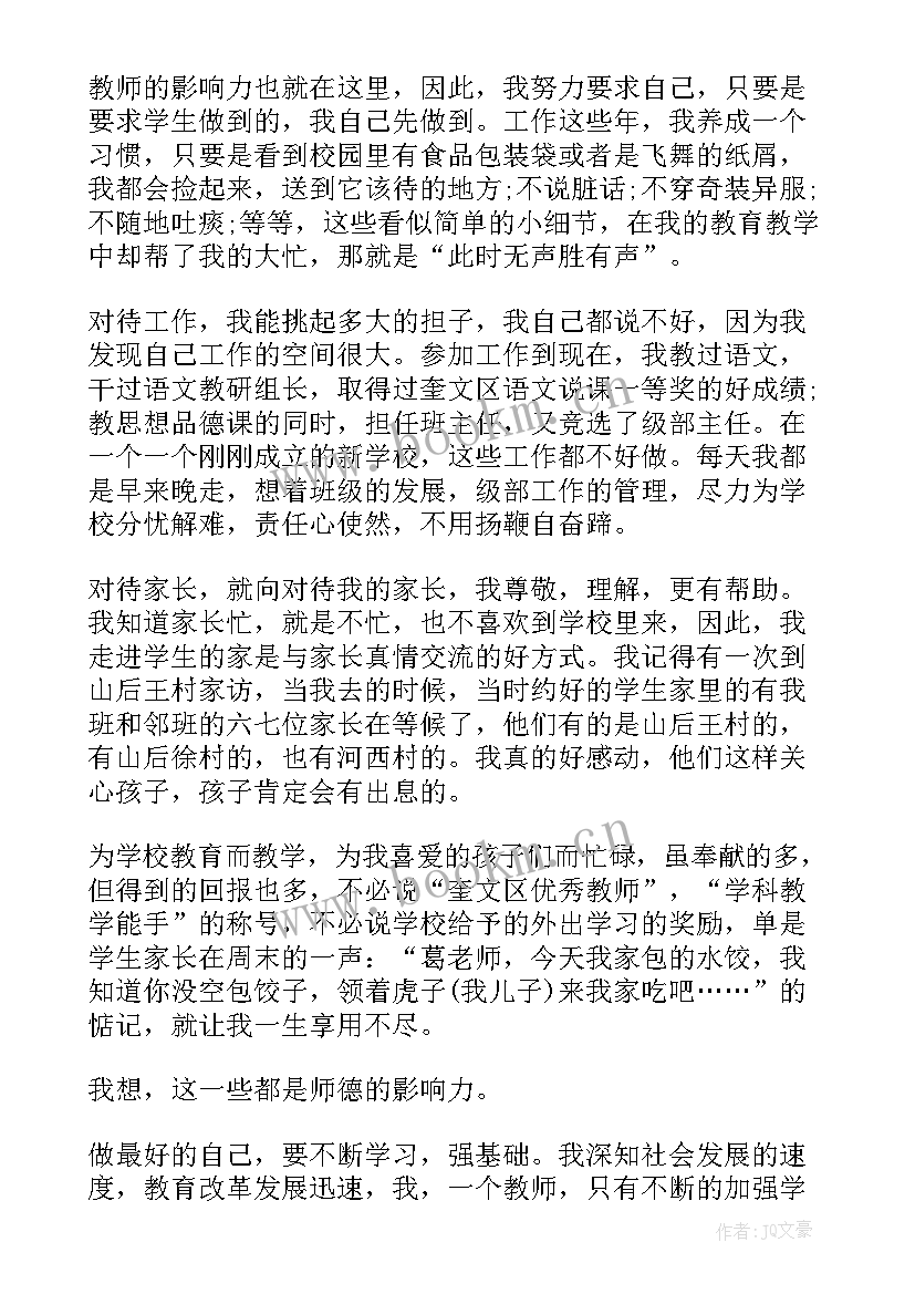 2023年最好的竞选演讲稿(模板7篇)