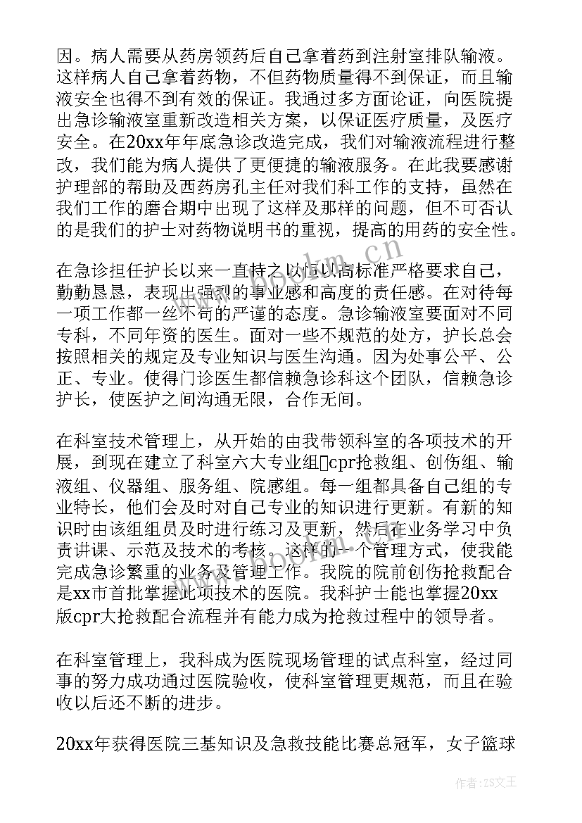 最新总监年终总结 护士个人年度述职工作报告(优质8篇)