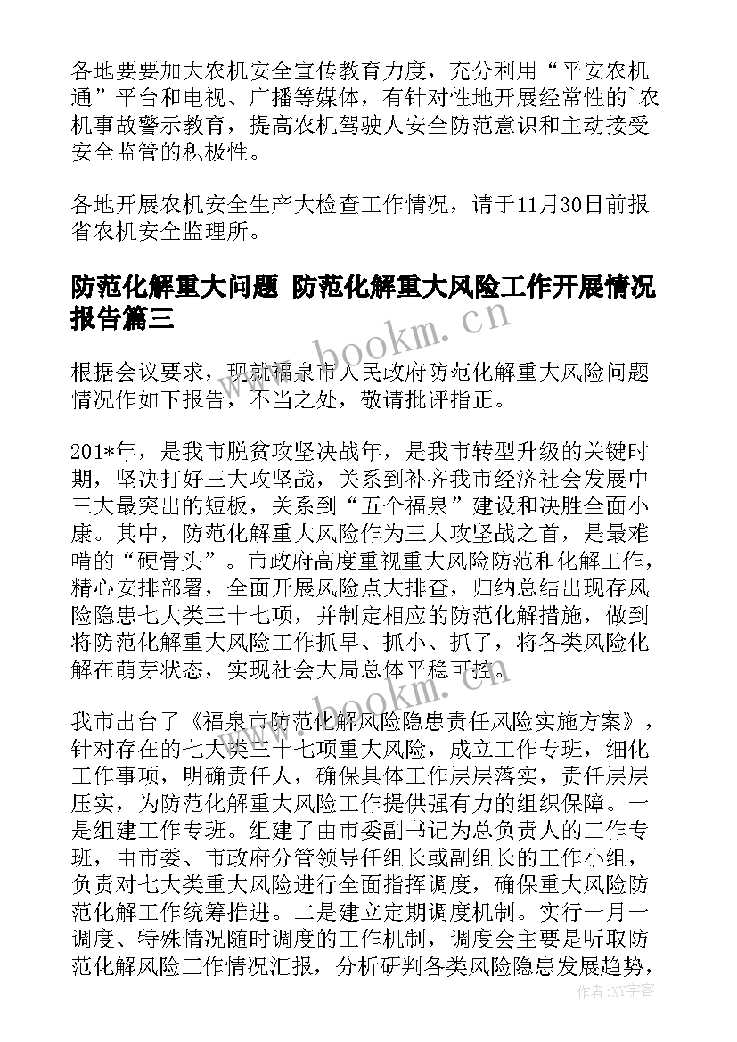 防范化解重大问题 防范化解重大风险工作开展情况报告(优质5篇)