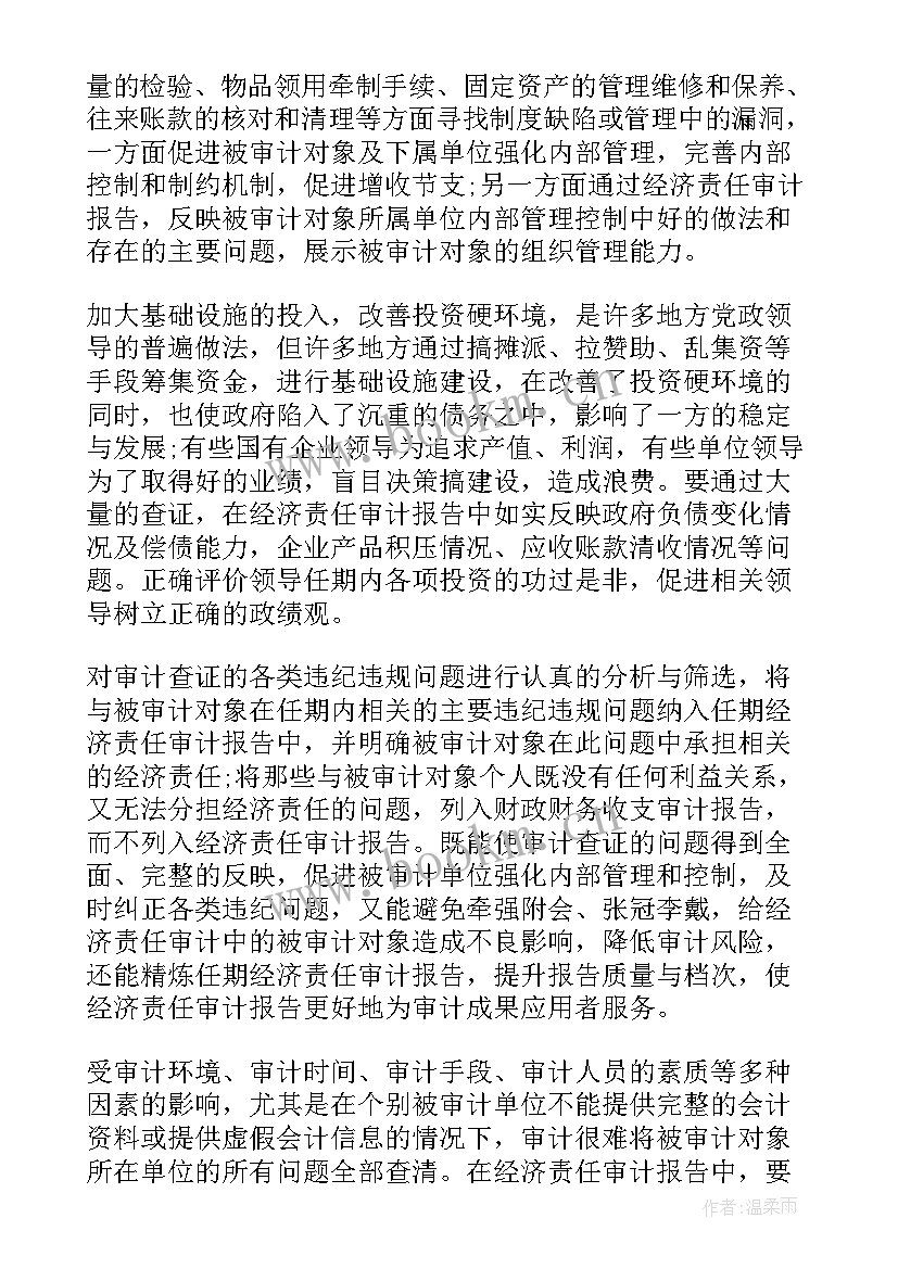 最新撰写审计报告心得体会(大全7篇)