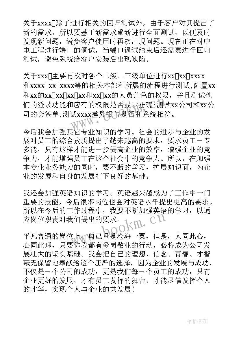 软件企业工作总结(精选7篇)