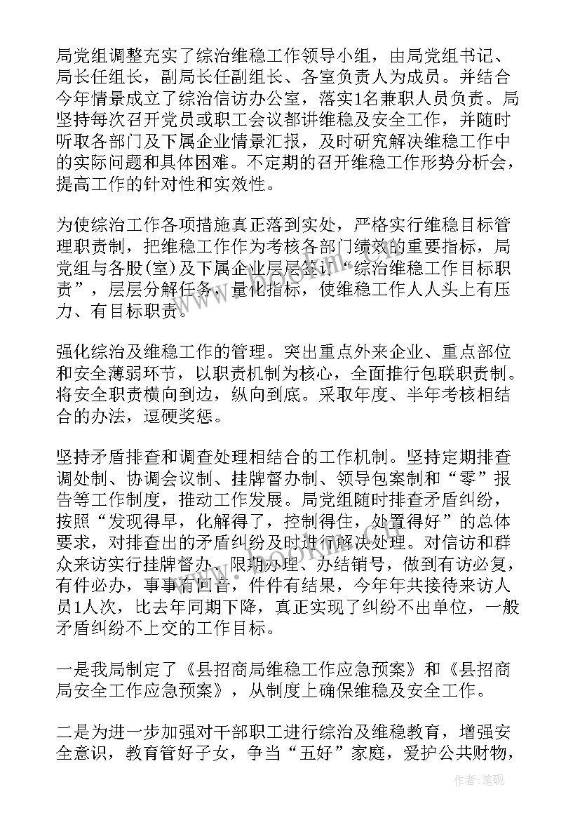 2023年维稳工作报告总结 维稳工作总结(模板9篇)