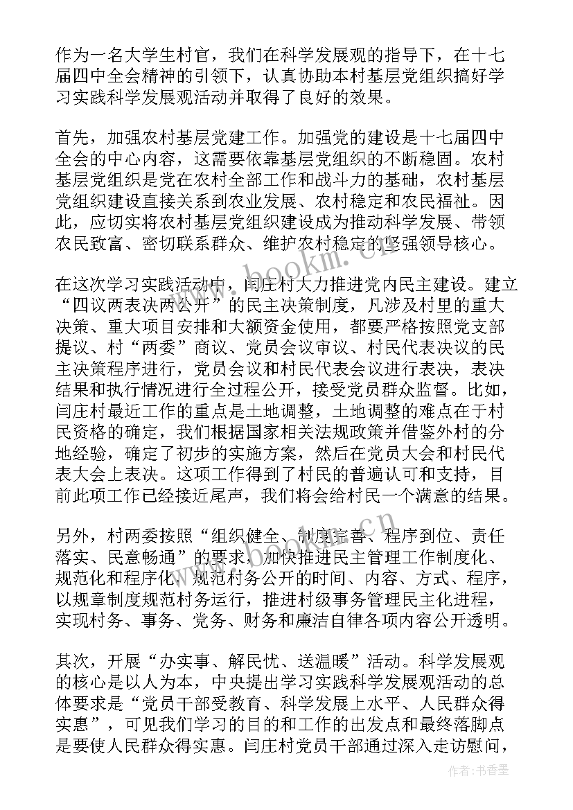 最新农村基层党组织工作总结 农村基层工作总结(通用8篇)