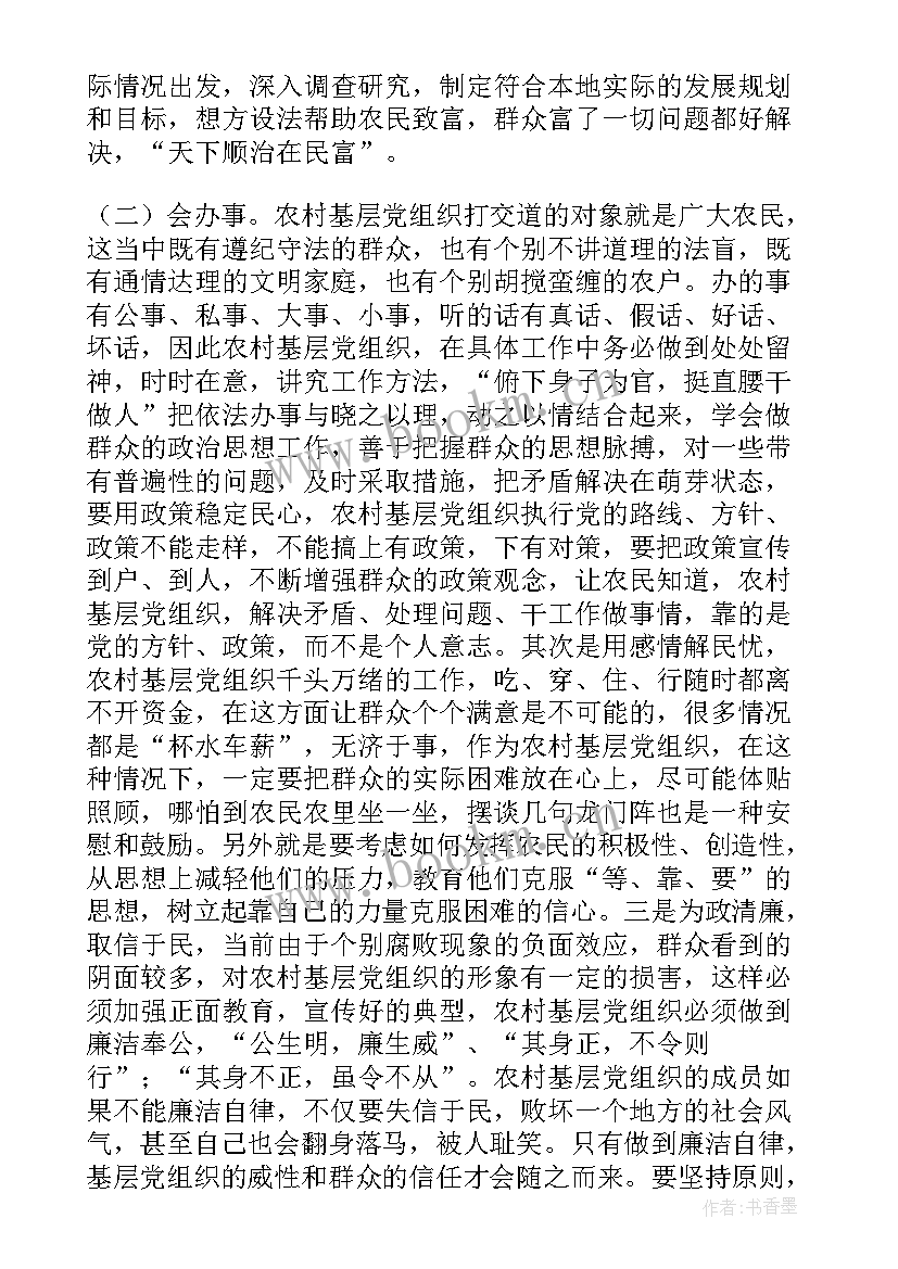 最新农村基层党组织工作总结 农村基层工作总结(通用8篇)