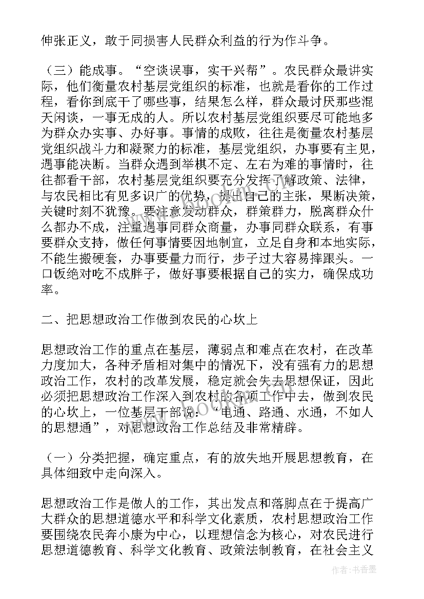 最新农村基层党组织工作总结 农村基层工作总结(通用8篇)