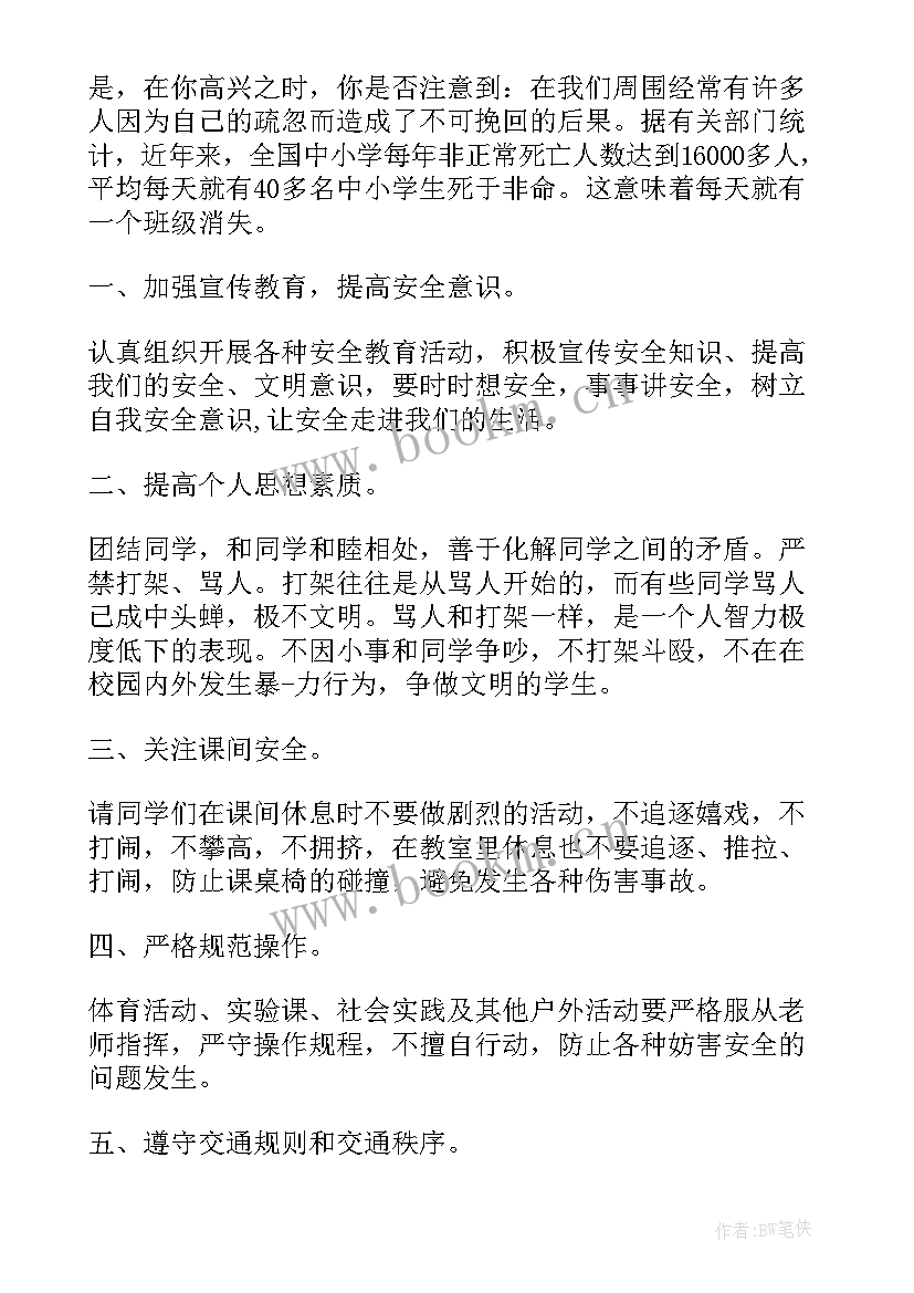 2023年政府教育工作汇报 家庭教育方面的宣传标语(通用8篇)