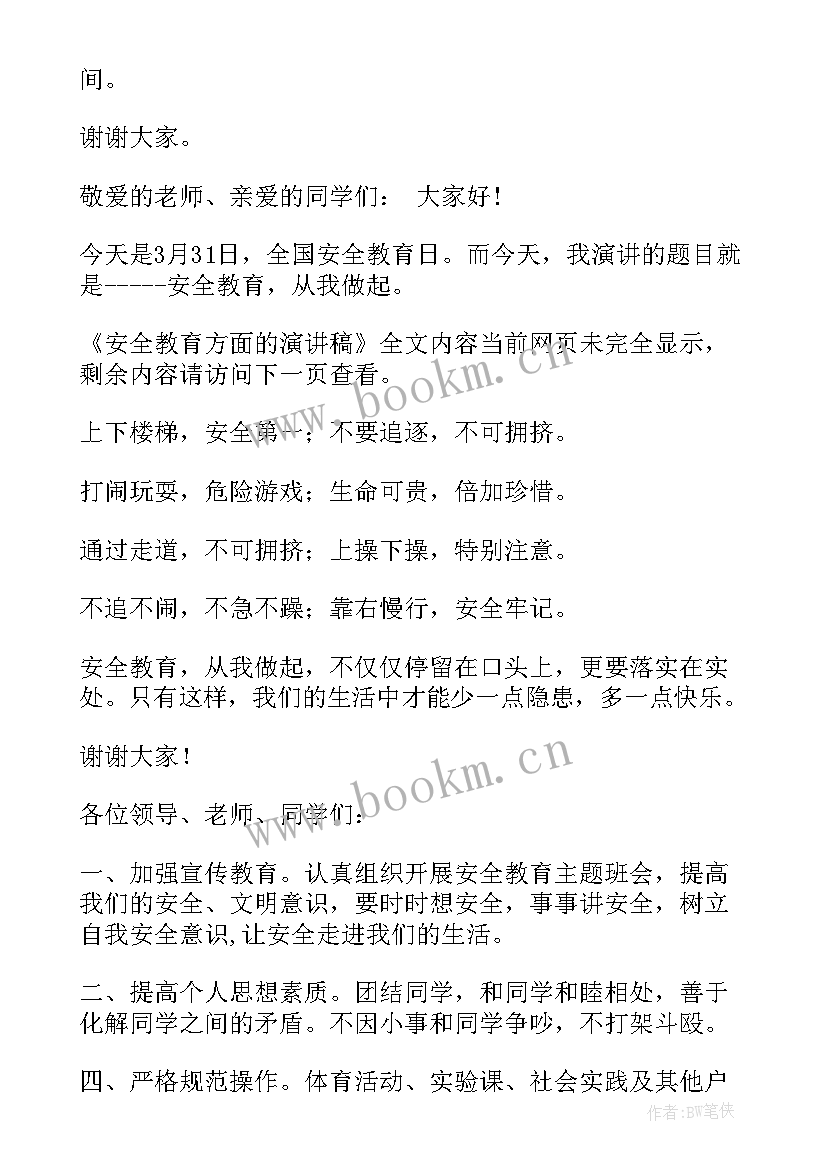 2023年政府教育工作汇报 家庭教育方面的宣传标语(通用8篇)