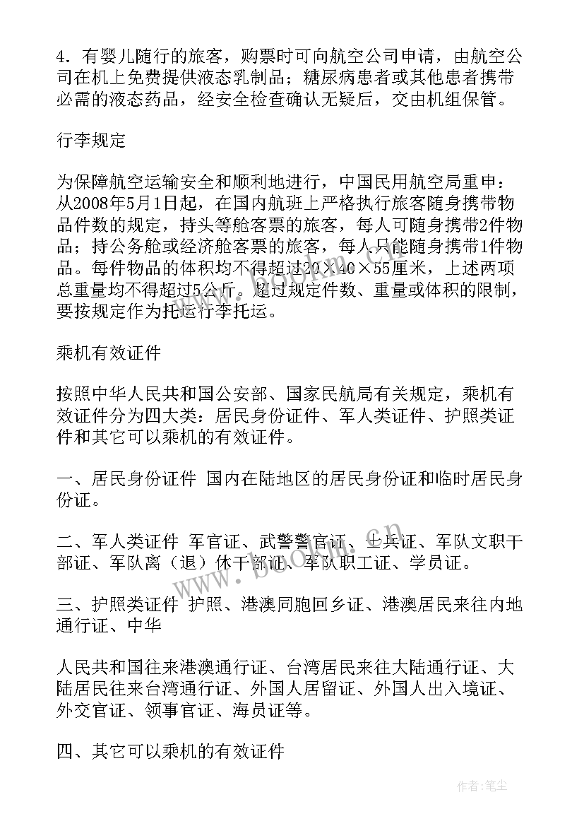 2023年机场工会工作总结 机场安检工作总结(模板7篇)