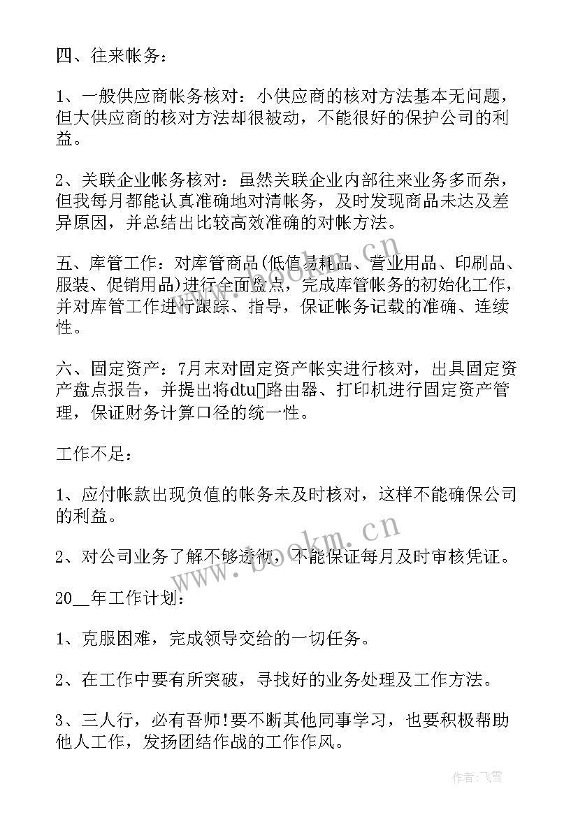 2023年企业年度工作报告 万能转正个人工作报告(优质8篇)