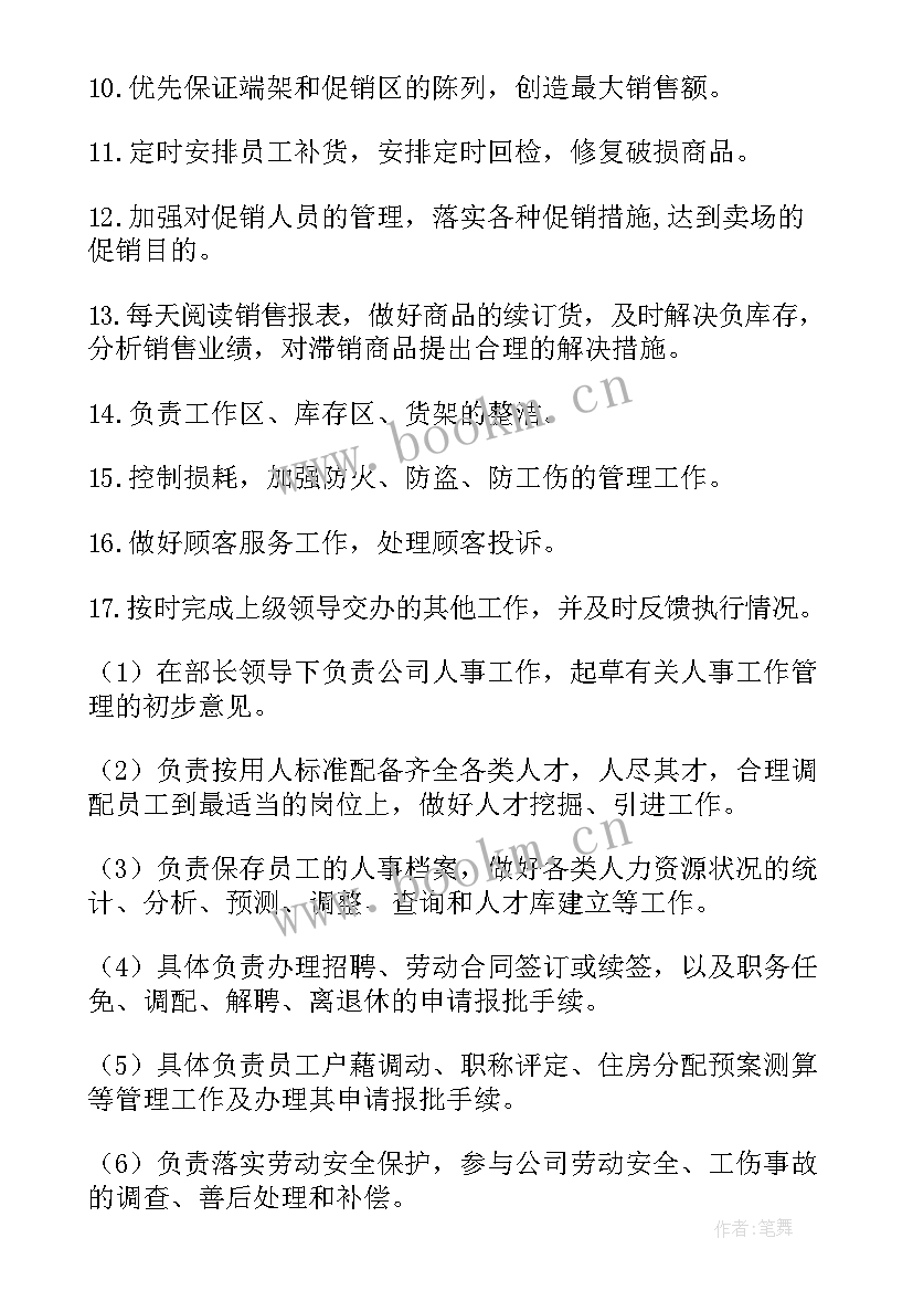 最新技术部主管岗位说明书(实用5篇)