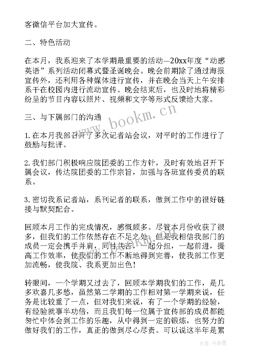 团总支宣传部学期工作总结(汇总5篇)