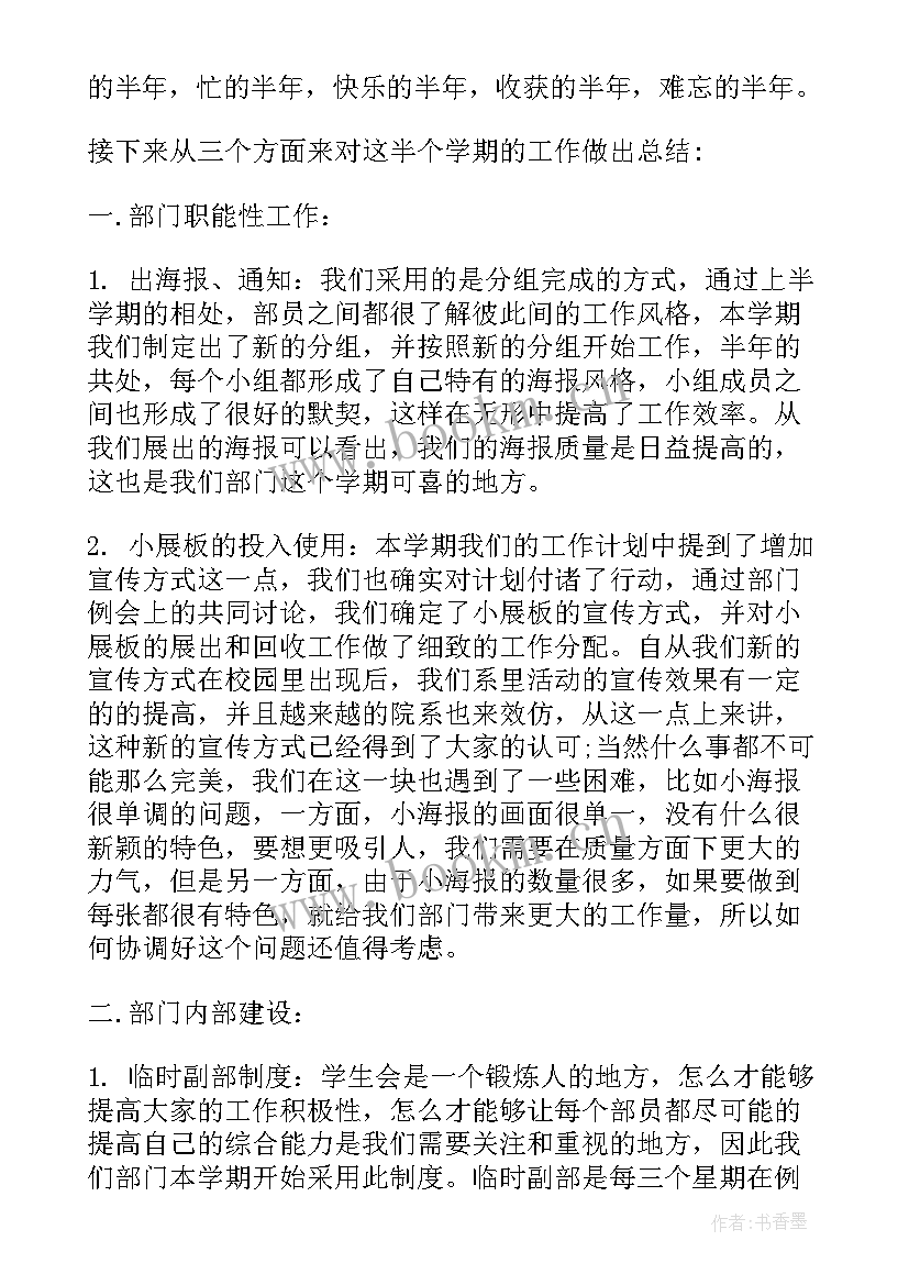 团总支宣传部学期工作总结(汇总5篇)