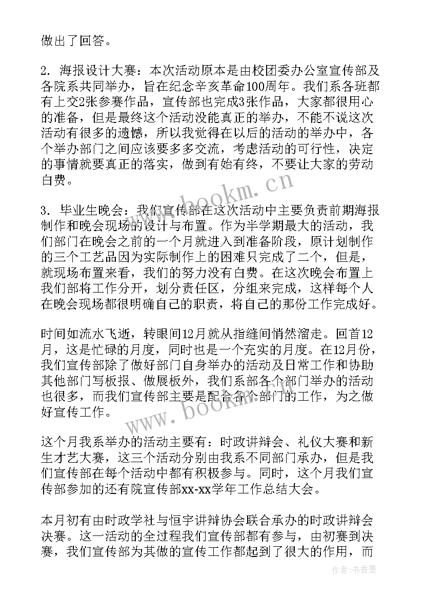 团总支宣传部学期工作总结(汇总5篇)