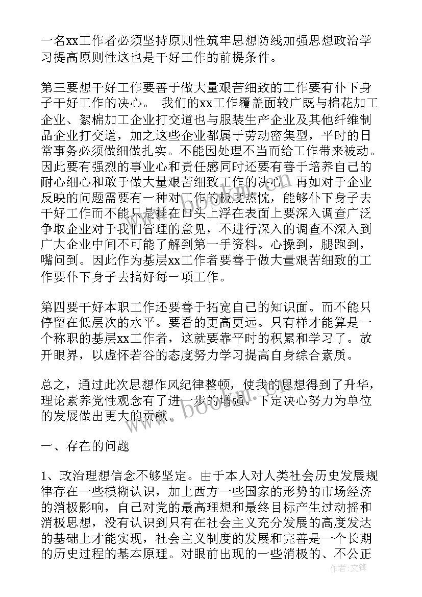 单位纪律作风自查工作报告总结(实用5篇)