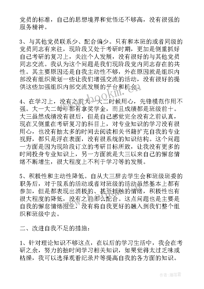 最新供电所党员工作汇报 党员大会工作报告发言(精选5篇)