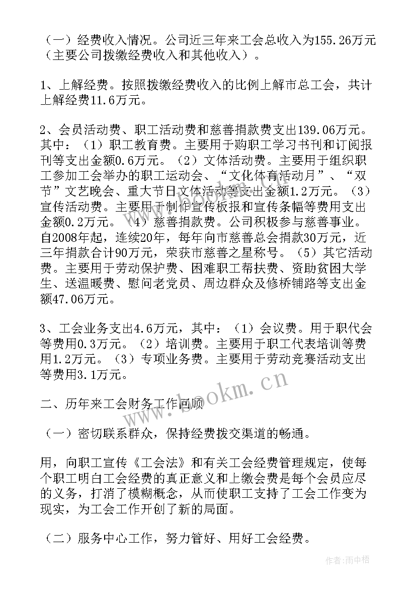 2023年省电力公司工作报告 电力公司工会财务工作报告(通用5篇)