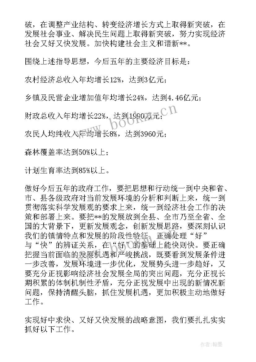 最新政府工作报告精华版 镇政府工作报告(模板9篇)