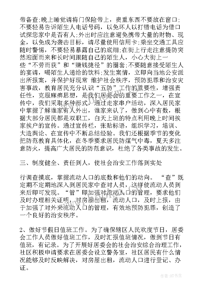 2023年社区工作简要汇报 社区医生工作报告(优质6篇)