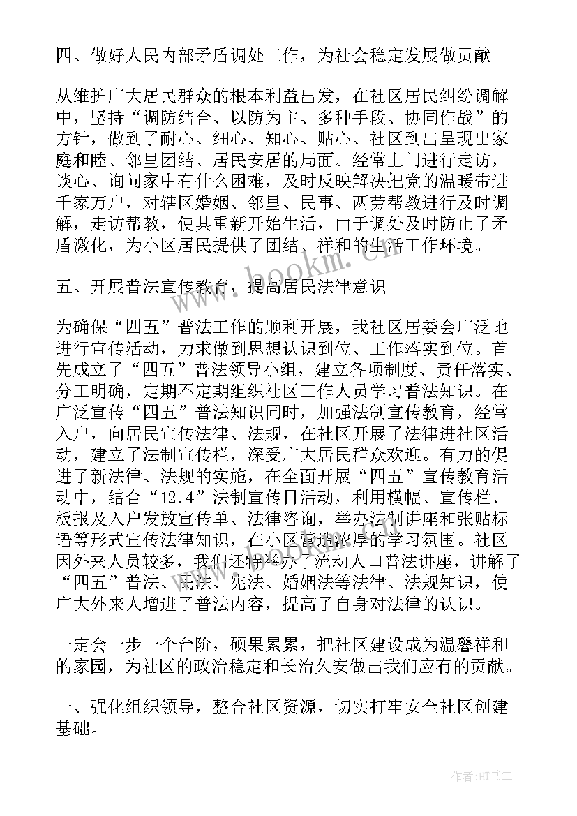 2023年社区工作简要汇报 社区医生工作报告(优质6篇)