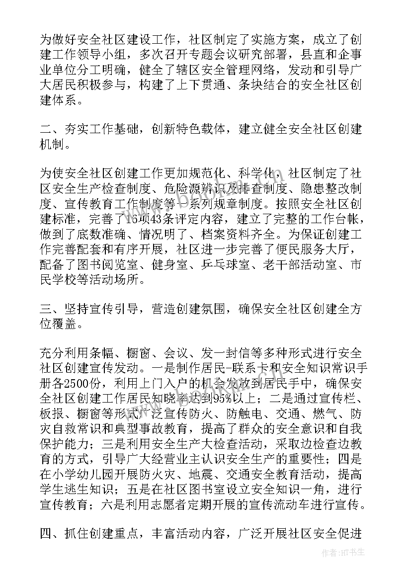 2023年社区工作简要汇报 社区医生工作报告(优质6篇)