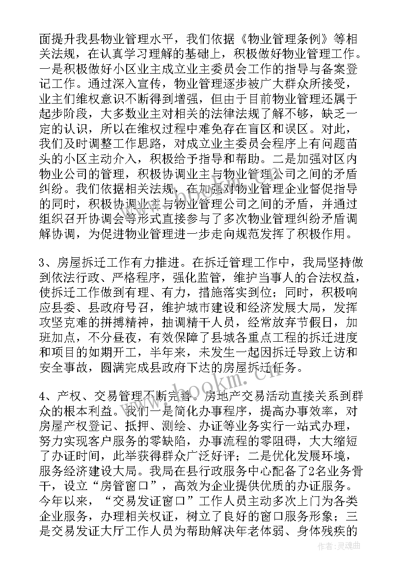 银川市房地产市场总体现状 房地产工作报告(优质5篇)