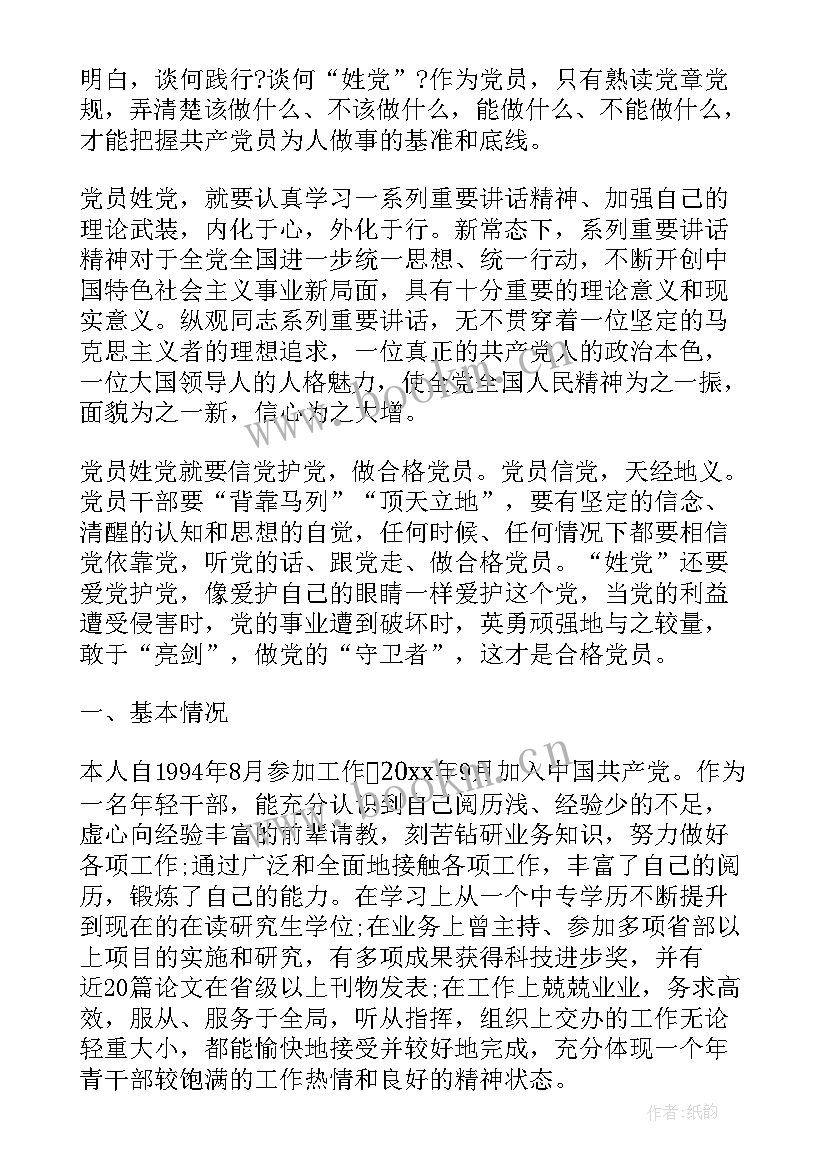 对工作报告的评价 个人党性总体评价(通用8篇)