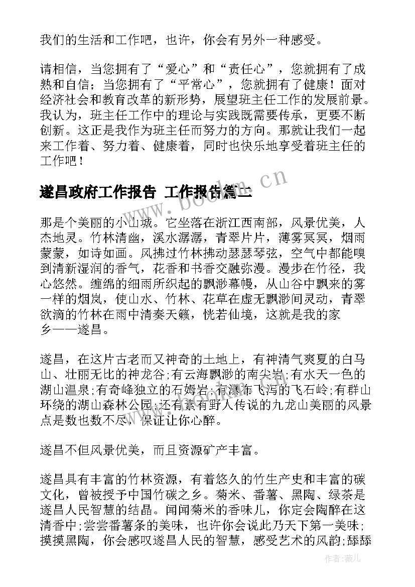 2023年遂昌政府工作报告 工作报告(优秀10篇)