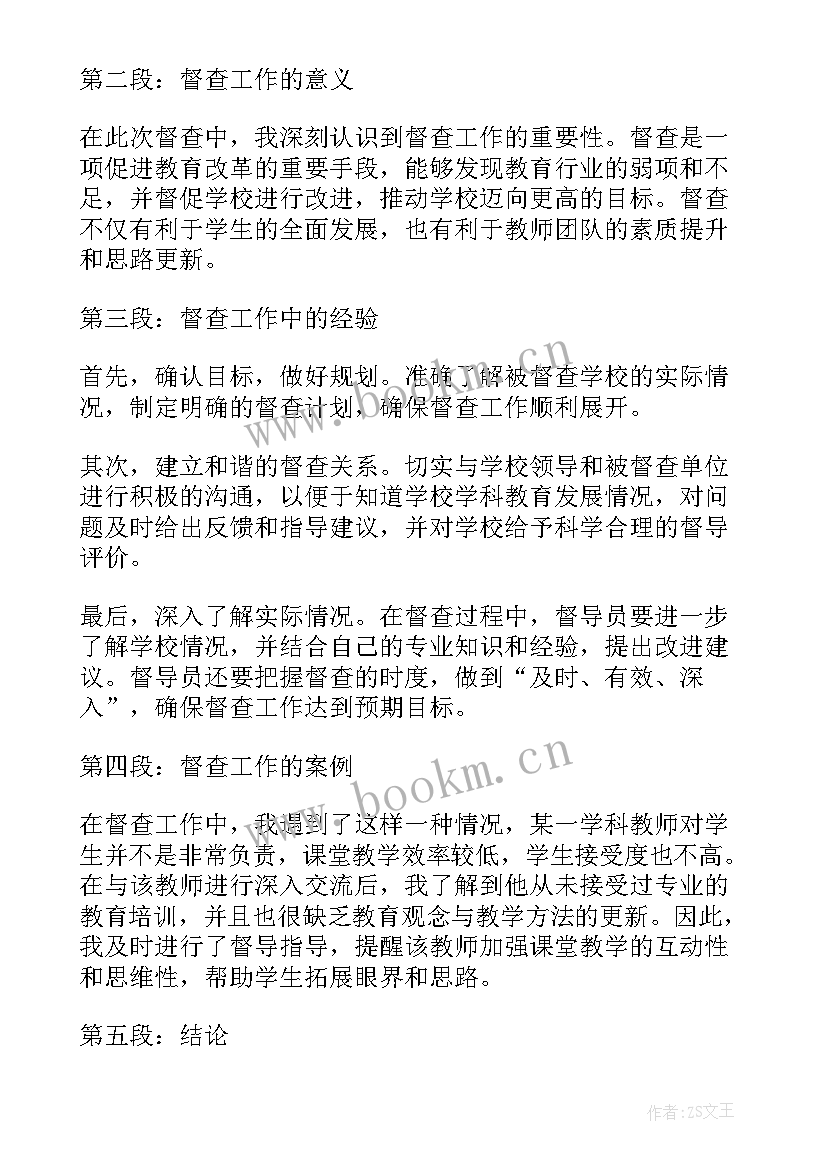 2023年城管督查工作报告精辟 元旦督查工作报告(优质9篇)