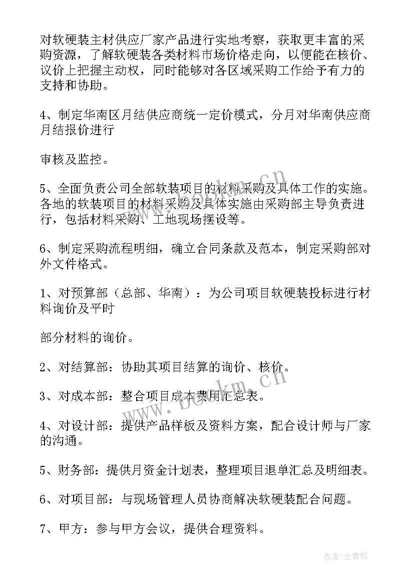 车辆采购部工作报告 采购部门工作报告(优秀5篇)