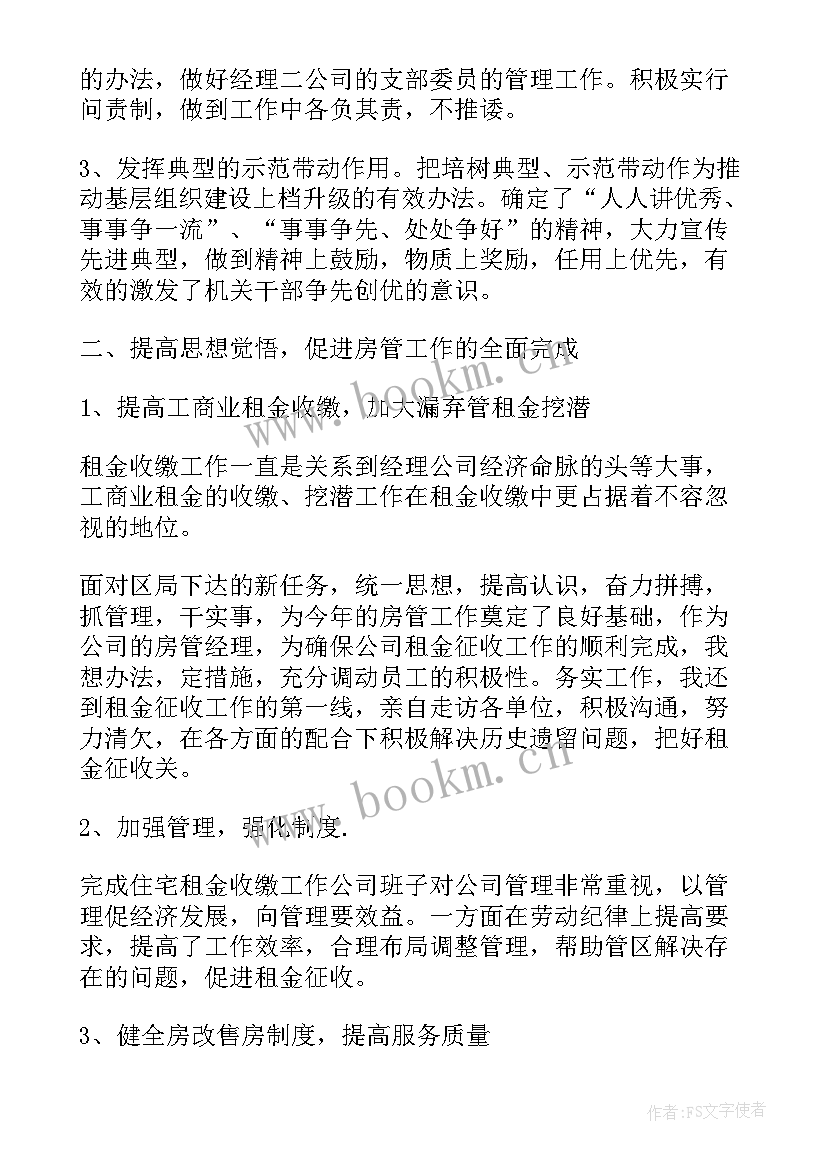 党支部负责人作工作报告会议记录 党支部书记工作报告(通用9篇)