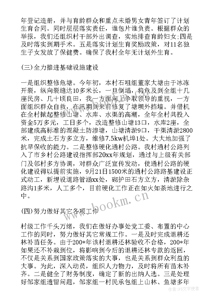 党支部负责人作工作报告会议记录 党支部书记工作报告(通用9篇)