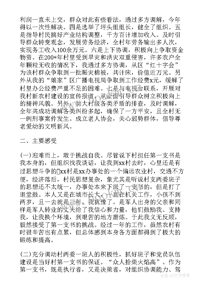 党支部负责人作工作报告会议记录 党支部书记工作报告(通用9篇)