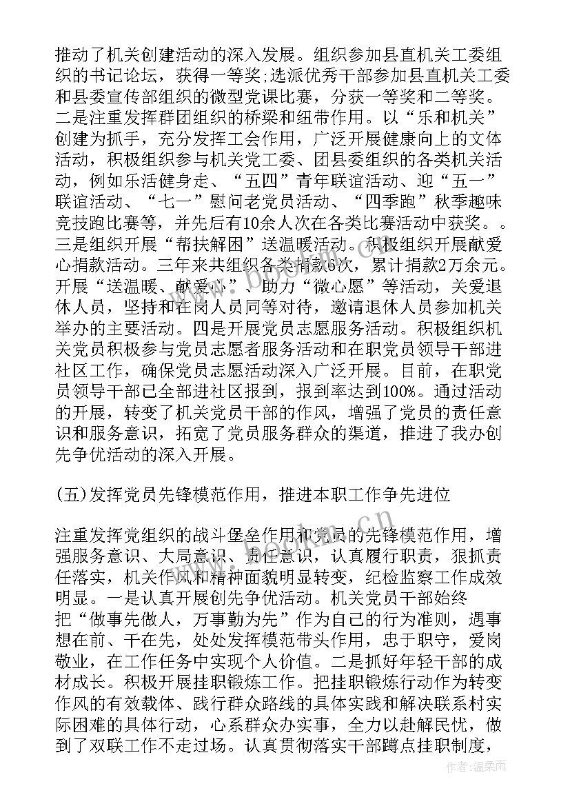 最新支部书记上半年工作总结 支部书记工作报告(大全5篇)