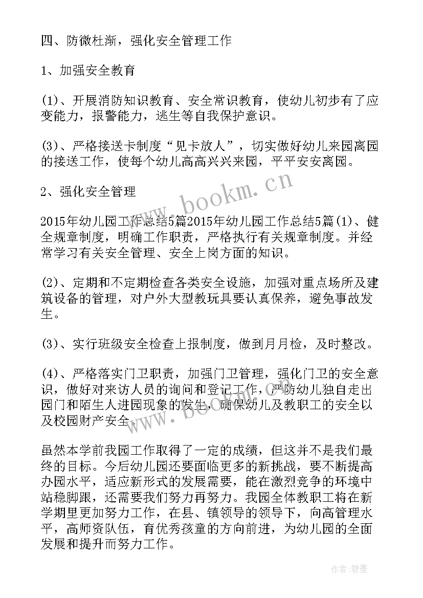 2023年学前教育检查工作报告总结(模板5篇)