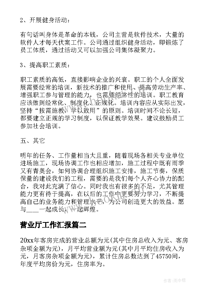 最新营业厅工作汇报(优秀5篇)