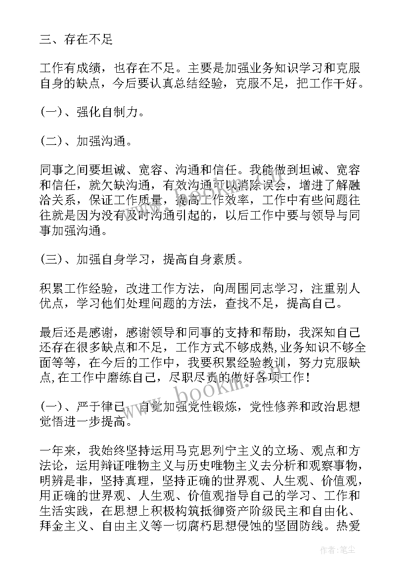 最新个人工作总结月报(模板10篇)