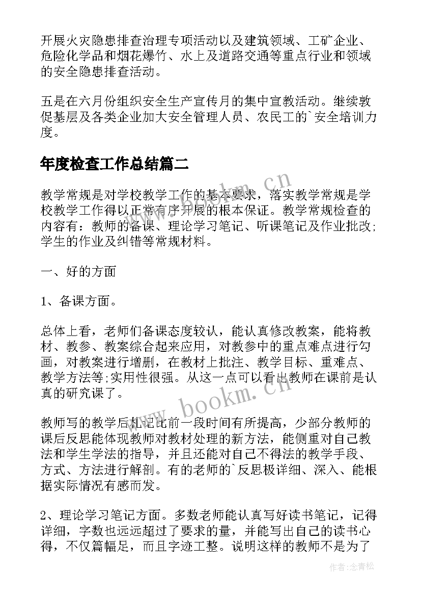 最新年度检查工作总结(优秀8篇)