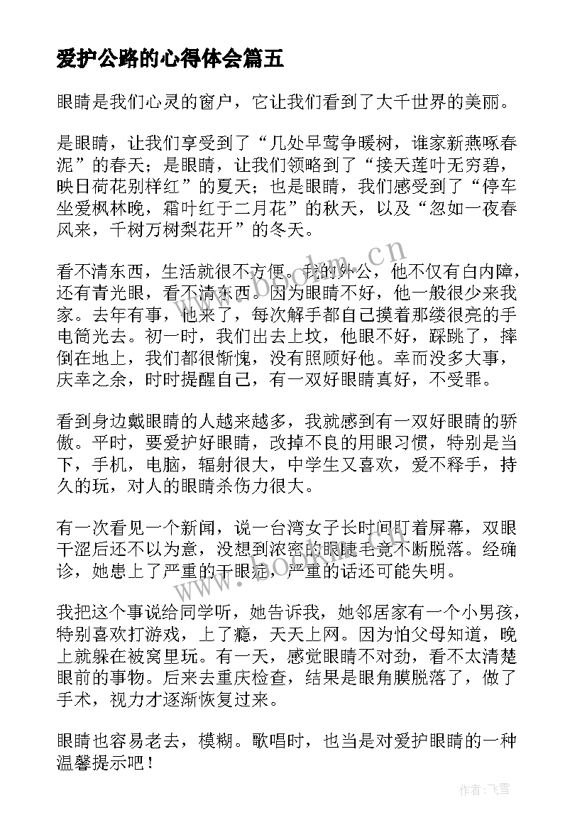 2023年爱护公路的心得体会(大全9篇)